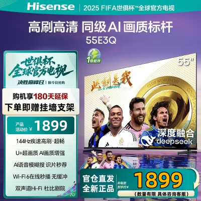 海信电视55E3Q 55英寸 U+超画质引擎2+32G内存 DeepSeek AI智能高刷 MEMC防抖 E3ND升级款