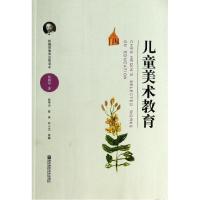 正版新书]儿童美术教育/陈鹤琴教育思想读本陈鹤琴9787565115004