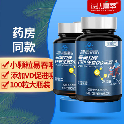每优健萃钙维D维生素d软胶囊100粒x2瓶液体钙补钙青少年成人