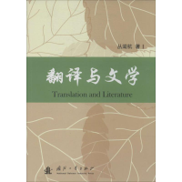 音像翻译与文学丛滋杭