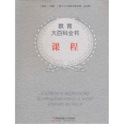 正版新书]课程/教育大百科A.莱维9787562138426