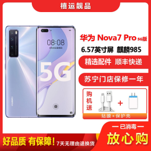 [二手9新]华为nova7 Pro 7号色8G+128G全网通安卓手机6.57英寸曲面屏麒麟985双卡拍照娱乐5G手机