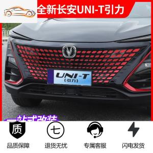 [补贴10%]酷斯特适用于长安UNI-T引力中网满天星贴纸unit车身装饰外饰改装汽车车贴