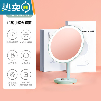 敬平led化妆镜台式带灯智能补光美妆镜家用桌面梳妆便携镜子 [清水绿-三色时间款]+10英寸大镜面+2400m便携式用镜