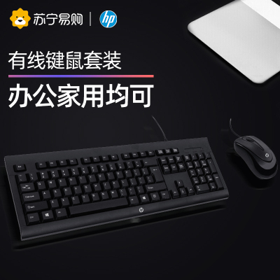 惠普（hp）藏羚羊Plus有线键鼠套装办公键盘鼠标套装黑色