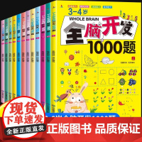 全脑开发思维训练700题1000题2到3到4周岁5-6岁幼儿思维逻辑训练书儿童益智书籍左右脑智力开发大脑思维的书幼儿园宝