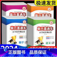 [共3本]语+数+英 人教版 五年级上 [正版]单元直通车一年级二年级三年级四年级五六年级上册下册语文数学英语科学全套测