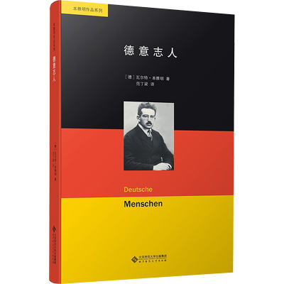 [M]德意志人-9787303175130
