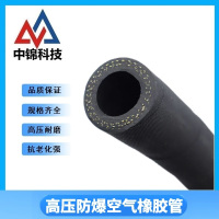 中锦科技 高压橡胶管防爆空气胶管 内径51mm 4层线 工作压力15公斤 20米 卷