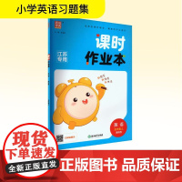 课时作业本 英语 五年级上 译林版 江苏专用 朱海峰 编 小学教辅文教 正版图书籍 浙江教育出版社