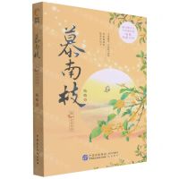 [N]慕南枝(5退而结网)-9787516226803