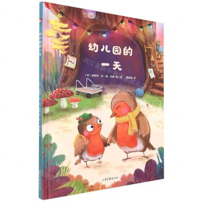 [N]幼儿园的一天(精)-9787547442425