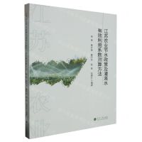 [N]江苏农业节水政策及灌溉水有效利用系数测算方法-9787563083909