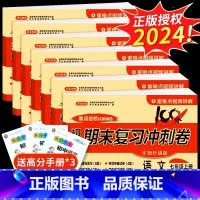 [全套10册]冲刺卷全套+初中基础知识大全 七年级上 [正版]2024七年级上册试卷全套 初一上人教版语文数学英语历史地