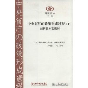 [M]中央省厅的政策形成过程-9787301240335