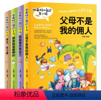 [正版]《做zui好的自己》第二辑全套装4册儿童教辅读物中国儿童文学6-7-8-9-10-11-12岁青少年必读人生哲