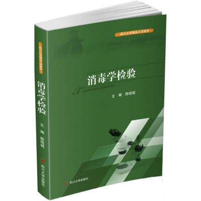 醉染图书消毒学检验9787569003604