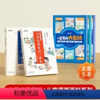 [全5册]文学常识+漫画大百科 小学通用 [正版]时光学小学文学常识一本全语文基础知识积累大全一二三四五六年级上册下册中
