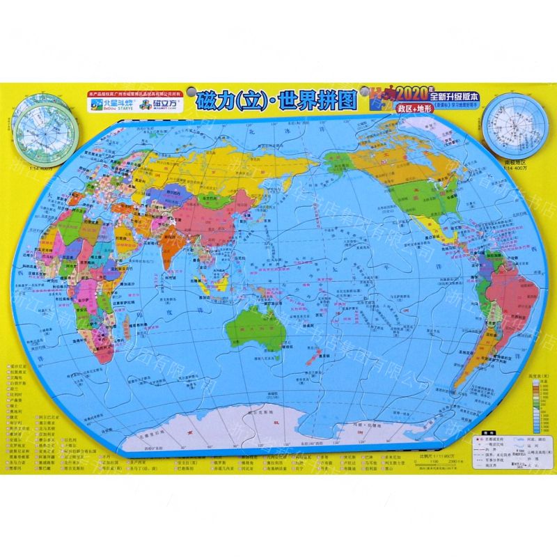 [N]磁力<立>世界拼图(政区+地形2020年全新升级版本)-9787807217626