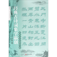 醉染图书汉隶《史晨碑》9787543974746