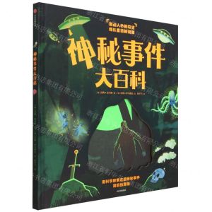 [N]神秘事件大百科(精)-9787521752755
