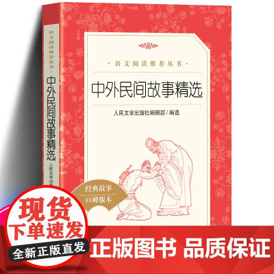 正版快乐读书吧五年级上册全套人教版田螺姑娘聪明的牧羊人上下老人的智慧五年级课外书必读阅读书籍中国民间故事人民教育出版社