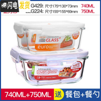 三维工匠旗舰店微波炉加热饭盒专用带饭玻璃碗保鲜盒上班族便当盒 长740+方750