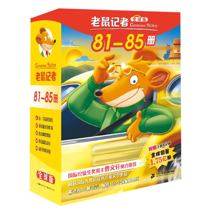 [M]老鼠记者 全球版 第9辑(81-85)-9787556858071