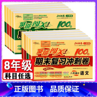 [人教版]政史地 3本 八年级上 [正版]八年级自选2024新版聚能闯关八年级上册下册语文数学英语物理政治地理历史生物