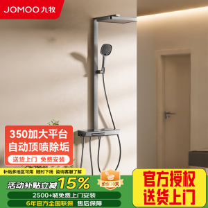 九牧(JOMOO) 方管贴墙淋浴器三功能手持花洒 36661-809/HBS-1