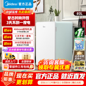 [官方正品]美的93升单门小冰箱租房神器灵巧小型节能安静冷藏家用宿舍办公室可放美妆可调温 BC-93MF 以旧换新