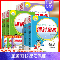 [3本套装]语文人教+数学苏教+英语译林 六年级上 [正版]2024新版课时金练小学一年级同步训练全套三年级123四4五