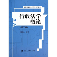醉染图书行政学概(第3版)/光9787300193816