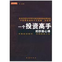 正版新书]一位投资高手的炒股心得苏渝.9787502836825