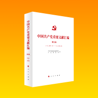正版新书]中国共产党重要文献汇编 第5卷(1925年1月-1925年6月)