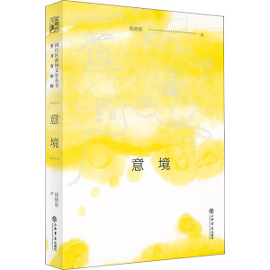 意境