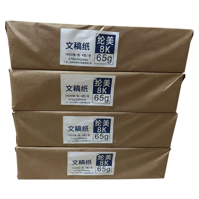 纶美8K 65g 文稿纸