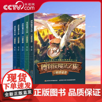 [央视网]博物馆魔法之旅冒险合辑 套装共5册 博物馆馆长亲笔创作 开启科学精神与人文情怀的启蒙之旅 [8-12岁] G