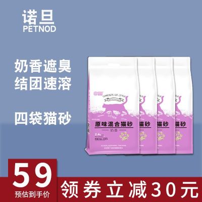 4袋-诺旦猫砂混合豆腐猫砂细豆腐砂膨润土奶香除臭无尘不粘底9.6公斤超快结团低价高性价比可冲马桶