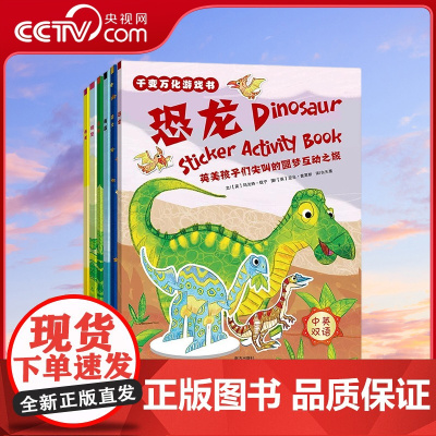 [央视网]千变万化游戏书 全6册 100种游戏玩转9大能力的全脑开发书 马云说会玩的孩子更有未来 你孩子真会玩吗 中英双
