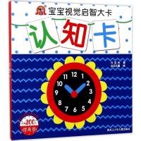 正版新书]宝宝视觉启智大卡(提高版)(认知卡)马亚利97875319