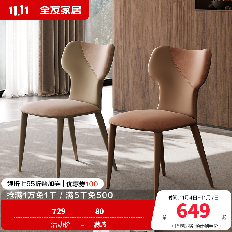 全友家居餐桌椅北欧风客厅书房多功能餐桌椅子休闲靠椅软包座椅