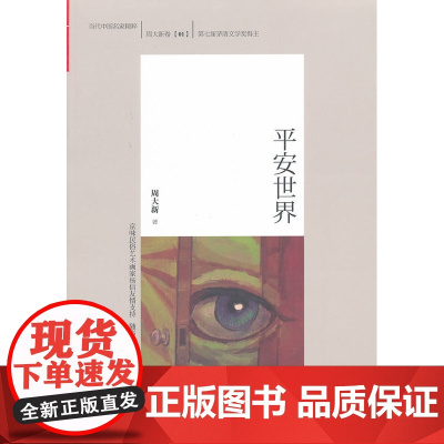 平安世界(随书附彩色老北京银锭桥藏书票)