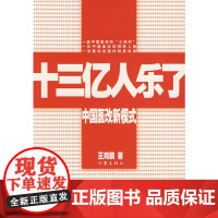 十三亿人乐了:中国医改新模式