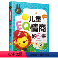 儿童EQ情商好故事 [正版]老师脑筋急转弯小学注音版 小学生一年级二年级课外书必读谜语大全儿童课外阅读书籍世界经典童话故
