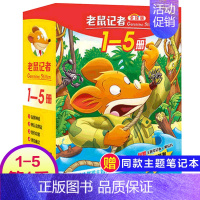 第一季(1~5册) [正版]老鼠记者全球版第11季全套51-55册中文版非精装英文原版第十一辑新译本7-10岁小学生女三