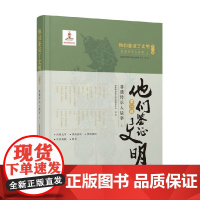 他们鉴证了文明第一辑非遗传承认故事 上 国家图书馆中国记忆项目中心 著 社会科学