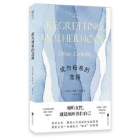 [N]成为母亲的选择-9787559657718