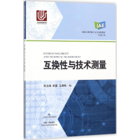 音像互换与技术测量朱文峰,李晏,马淑梅 编