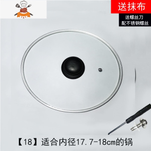 家用锅盖可视圆型盖耐热蒸炒锅把手通用3234大不锈钢化玻璃汤锅盖 敬平 玻璃锅盖18cm(收藏加够送抹布一条)锅具配件